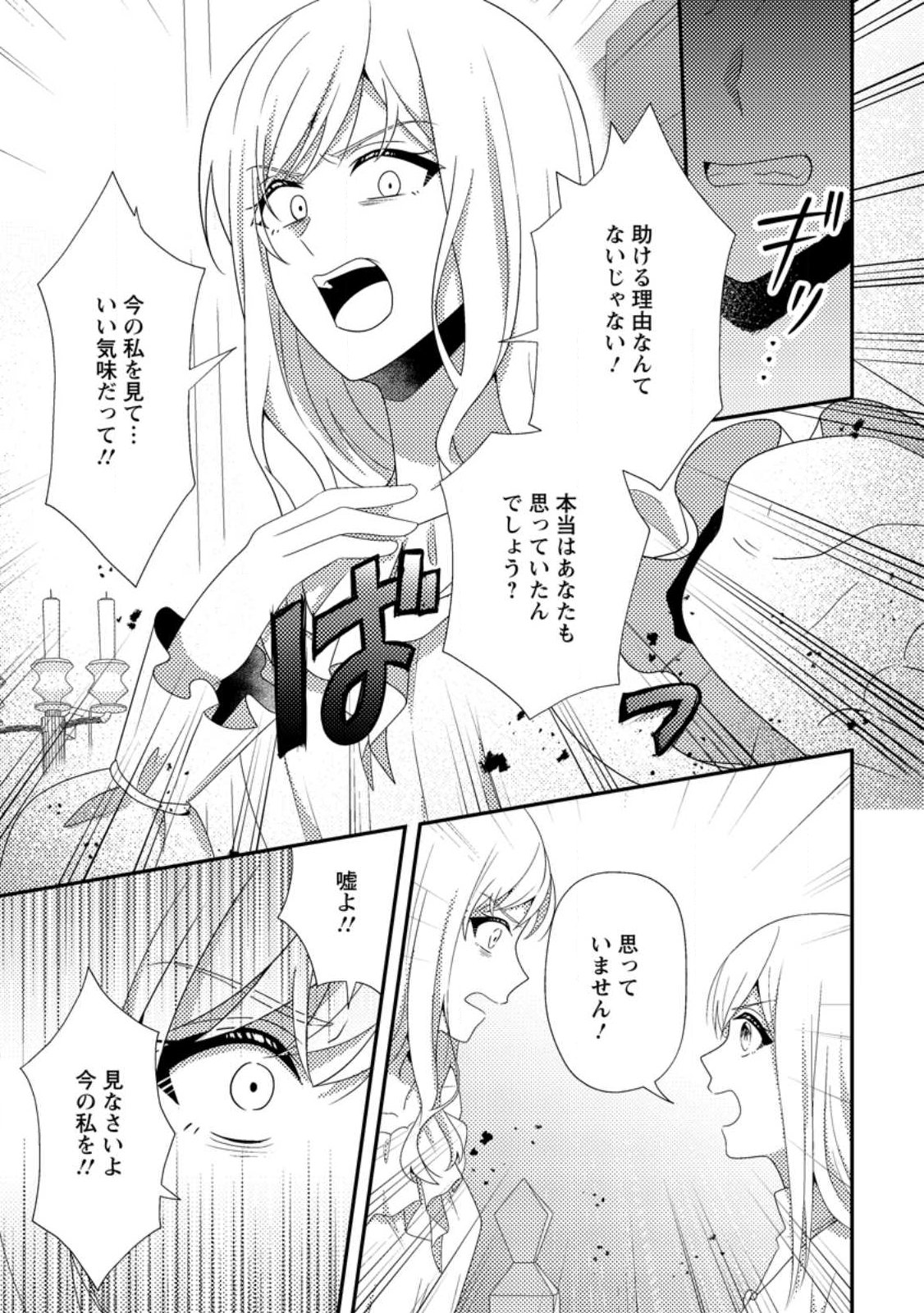 Nisemono ni Ubawareta Seijo no Chii, Nan to Shite mo Torikaesa... Nakute Ikka! - Chapter 14.3 - Page 2