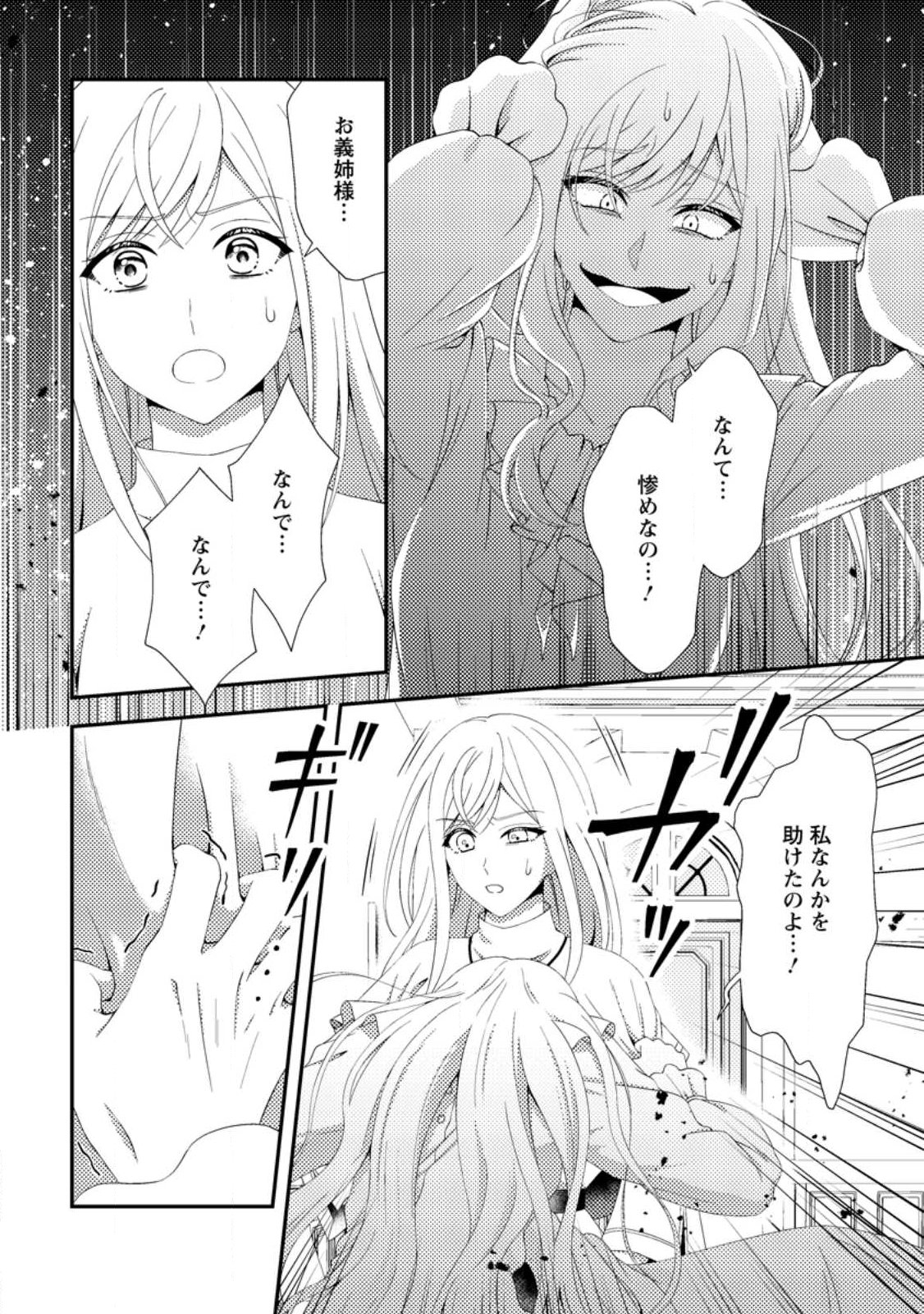 Nisemono ni Ubawareta Seijo no Chii, Nan to Shite mo Torikaesa... Nakute Ikka! - Chapter 14.3 - Page 3