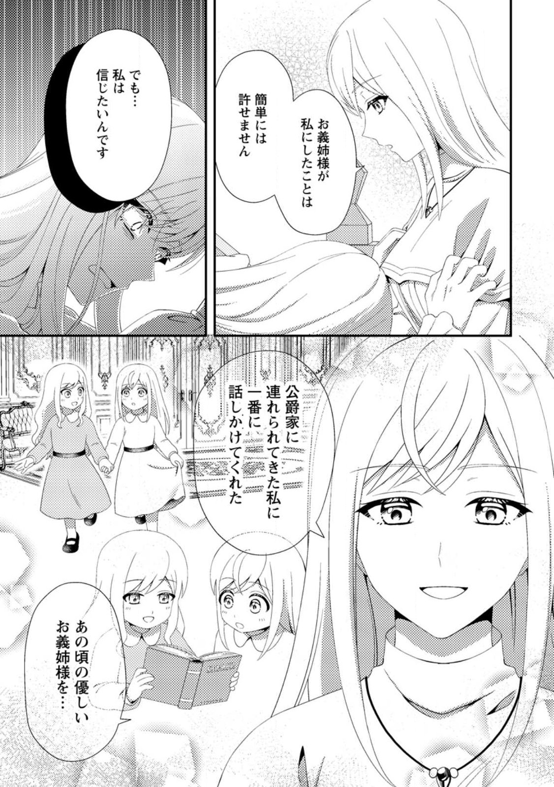 Nisemono ni Ubawareta Seijo no Chii, Nan to Shite mo Torikaesa... Nakute Ikka! - Chapter 14.3 - Page 4