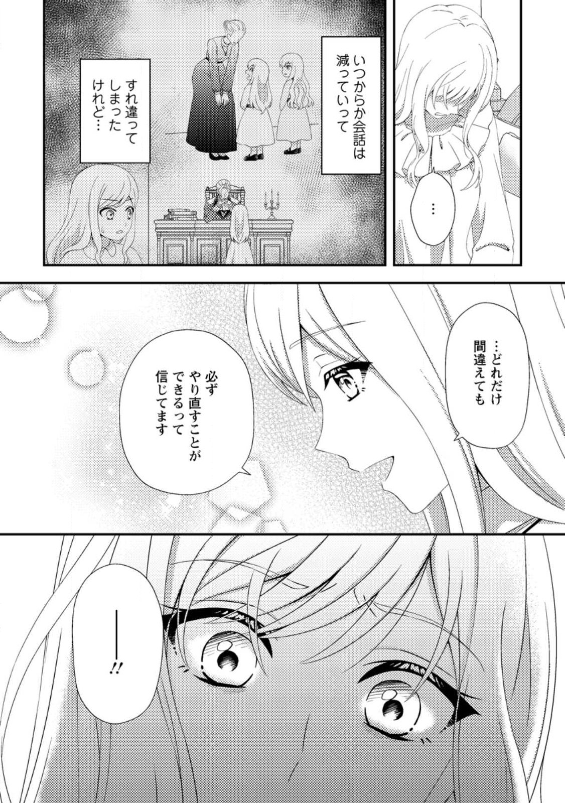 Nisemono ni Ubawareta Seijo no Chii, Nan to Shite mo Torikaesa... Nakute Ikka! - Chapter 14.3 - Page 5