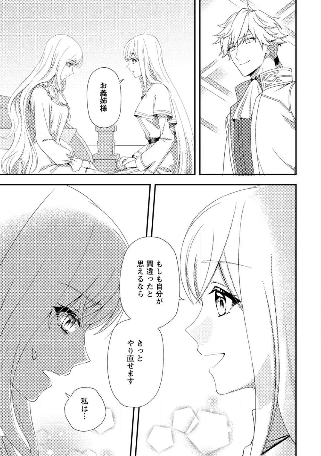 Nisemono ni Ubawareta Seijo no Chii, Nan to Shite mo Torikaesa... Nakute Ikka! - Chapter 14.3 - Page 6