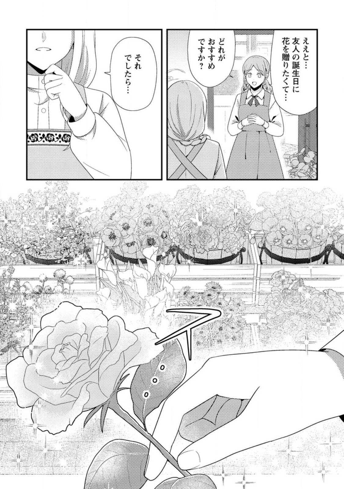 Nisemono ni Ubawareta Seijo no Chii, Nan to Shite mo Torikaesa... Nakute Ikka! - Chapter 15.1 - Page 2