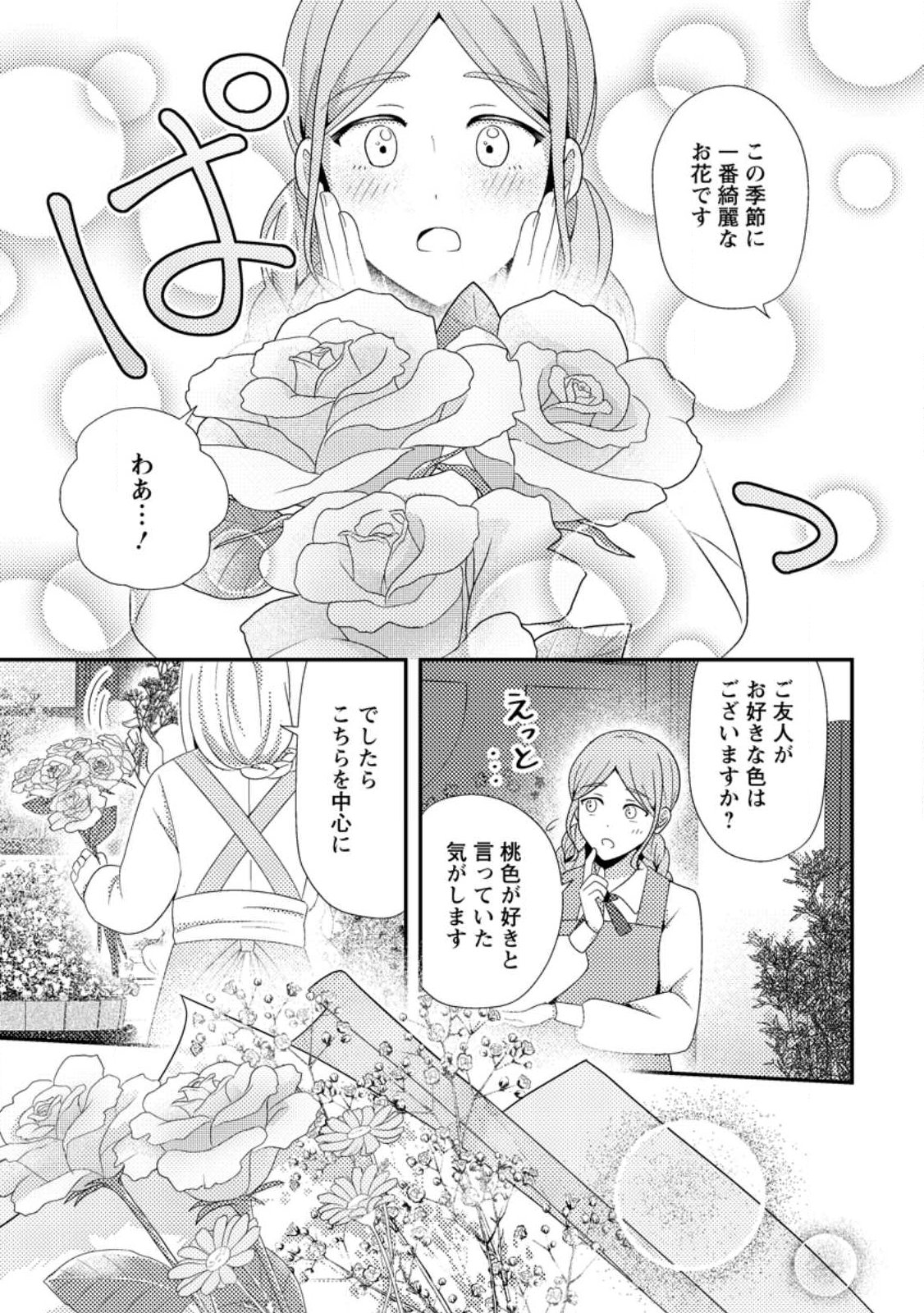 Nisemono ni Ubawareta Seijo no Chii, Nan to Shite mo Torikaesa... Nakute Ikka! - Chapter 15.1 - Page 3