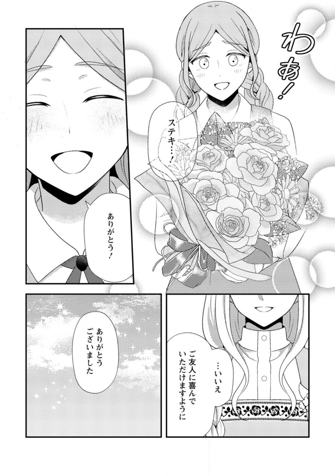 Nisemono ni Ubawareta Seijo no Chii, Nan to Shite mo Torikaesa... Nakute Ikka! - Chapter 15.1 - Page 4