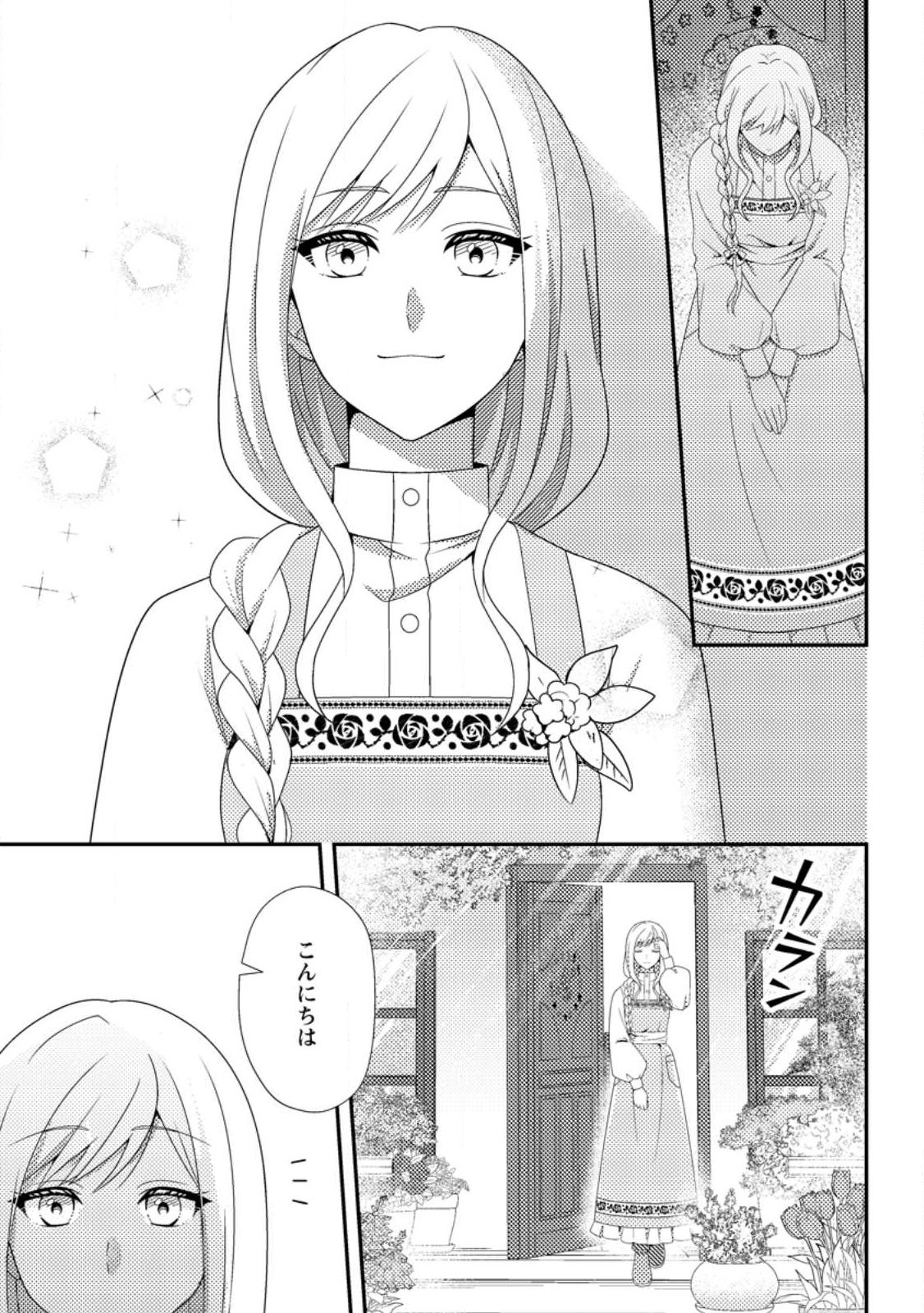 Nisemono ni Ubawareta Seijo no Chii, Nan to Shite mo Torikaesa... Nakute Ikka! - Chapter 15.1 - Page 5