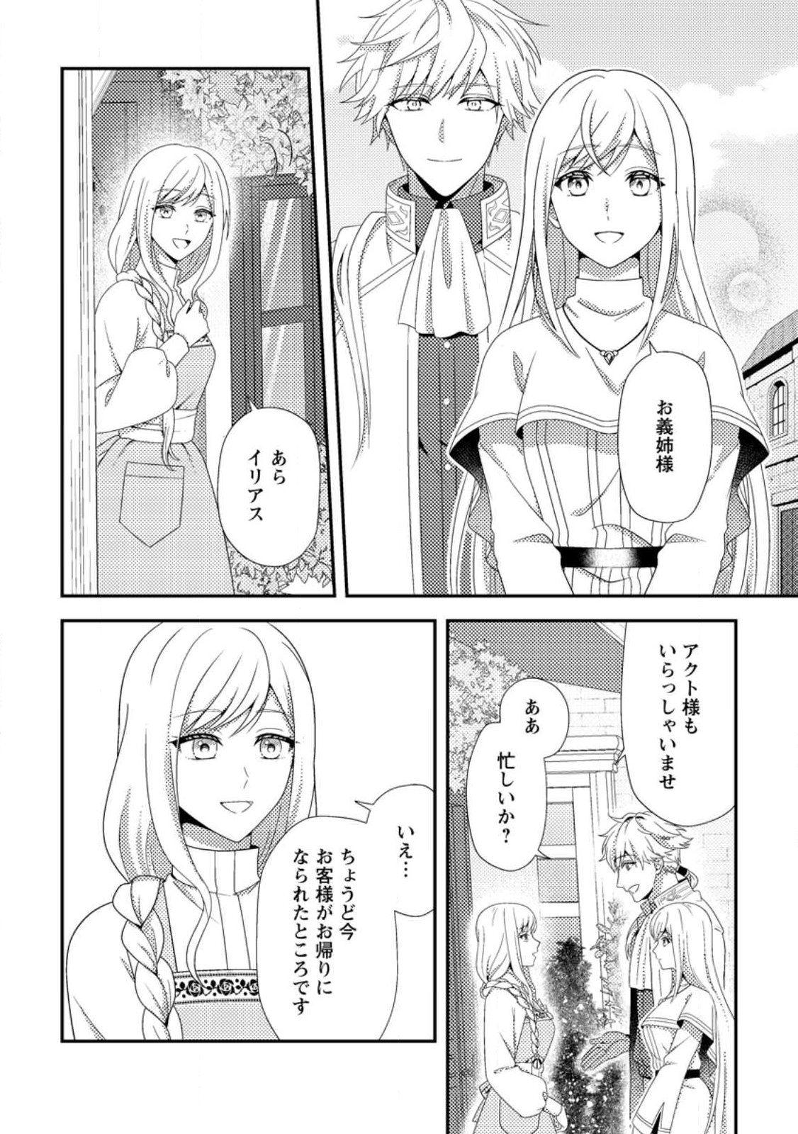 Nisemono ni Ubawareta Seijo no Chii, Nan to Shite mo Torikaesa... Nakute Ikka! - Chapter 15.1 - Page 6