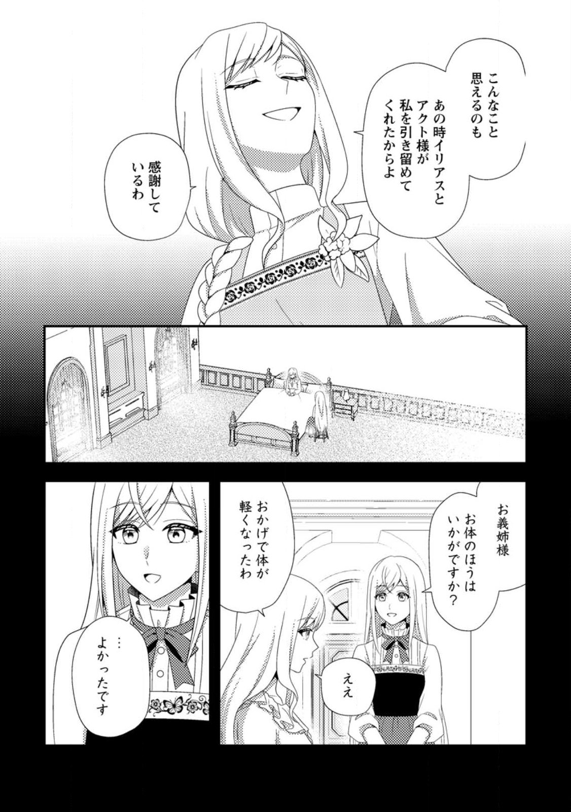 Nisemono ni Ubawareta Seijo no Chii, Nan to Shite mo Torikaesa... Nakute Ikka! - Chapter 15.1 - Page 8