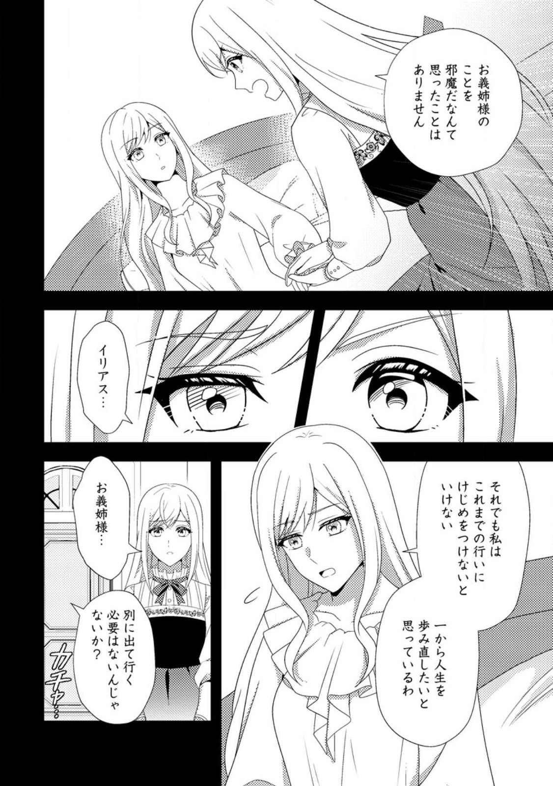 Nisemono ni Ubawareta Seijo no Chii, Nan to Shite mo Torikaesa... Nakute Ikka! - Chapter 15.2 - Page 1