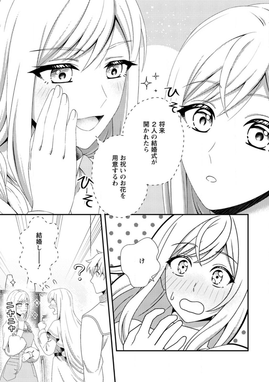 Nisemono ni Ubawareta Seijo no Chii, Nan to Shite mo Torikaesa... Nakute Ikka! - Chapter 15.2 - Page 10