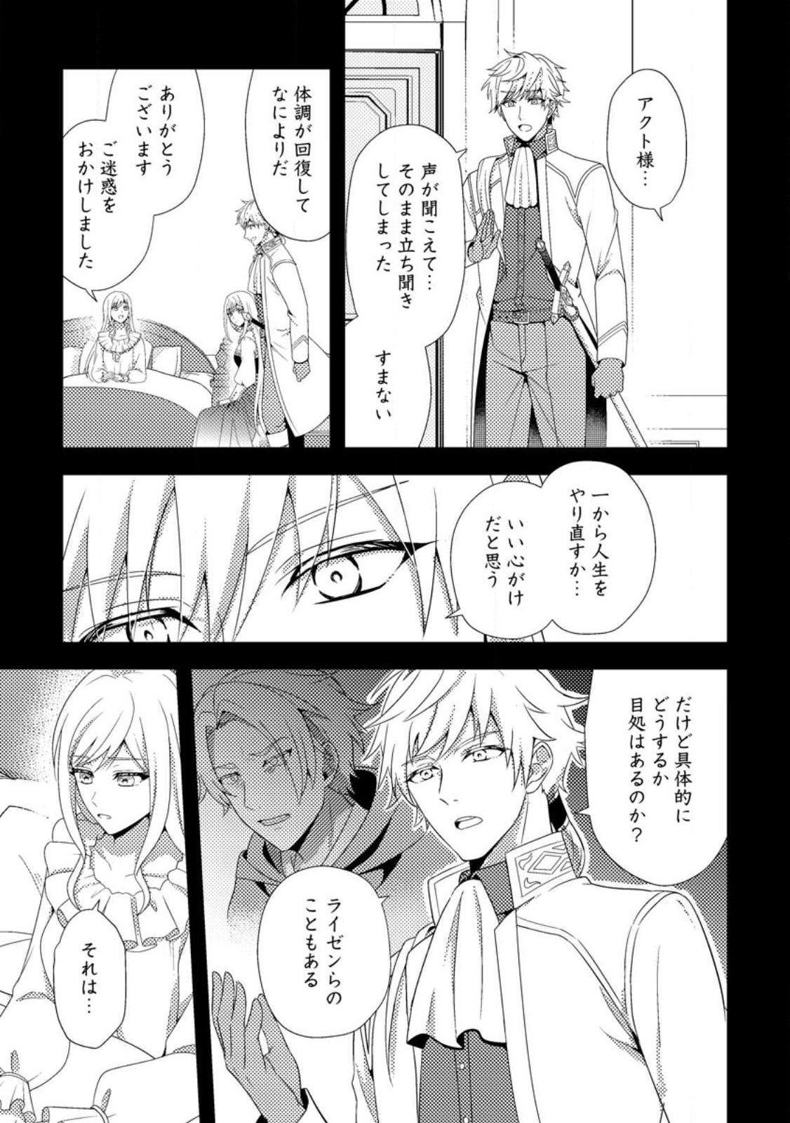 Nisemono ni Ubawareta Seijo no Chii, Nan to Shite mo Torikaesa... Nakute Ikka! - Chapter 15.2 - Page 2