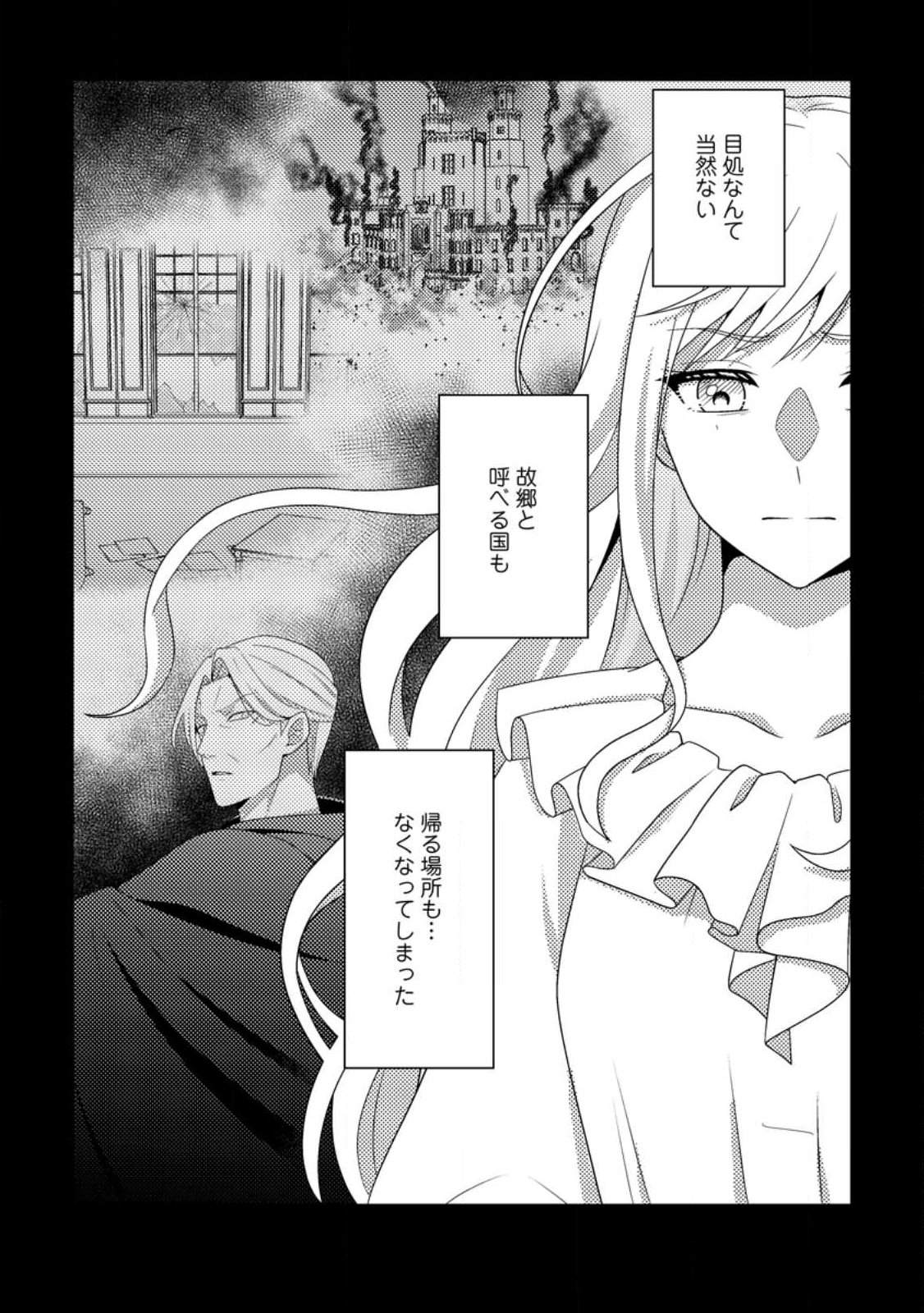 Nisemono ni Ubawareta Seijo no Chii, Nan to Shite mo Torikaesa... Nakute Ikka! - Chapter 15.2 - Page 3