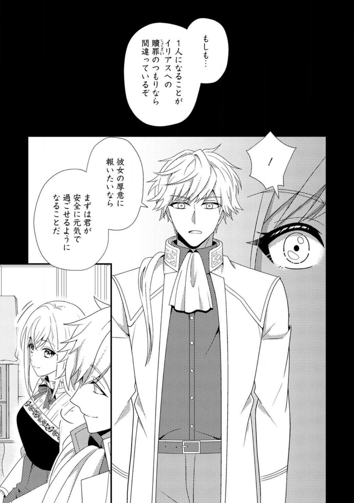 Nisemono ni Ubawareta Seijo no Chii, Nan to Shite mo Torikaesa... Nakute Ikka! - Chapter 15.2 - Page 4