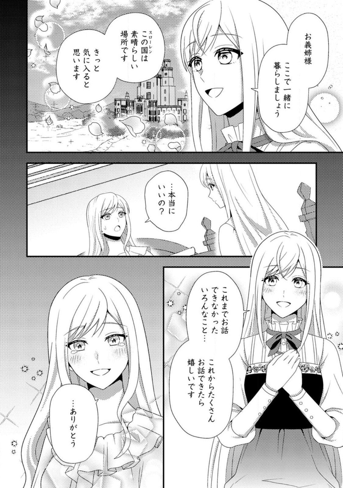 Nisemono ni Ubawareta Seijo no Chii, Nan to Shite mo Torikaesa... Nakute Ikka! - Chapter 15.2 - Page 5