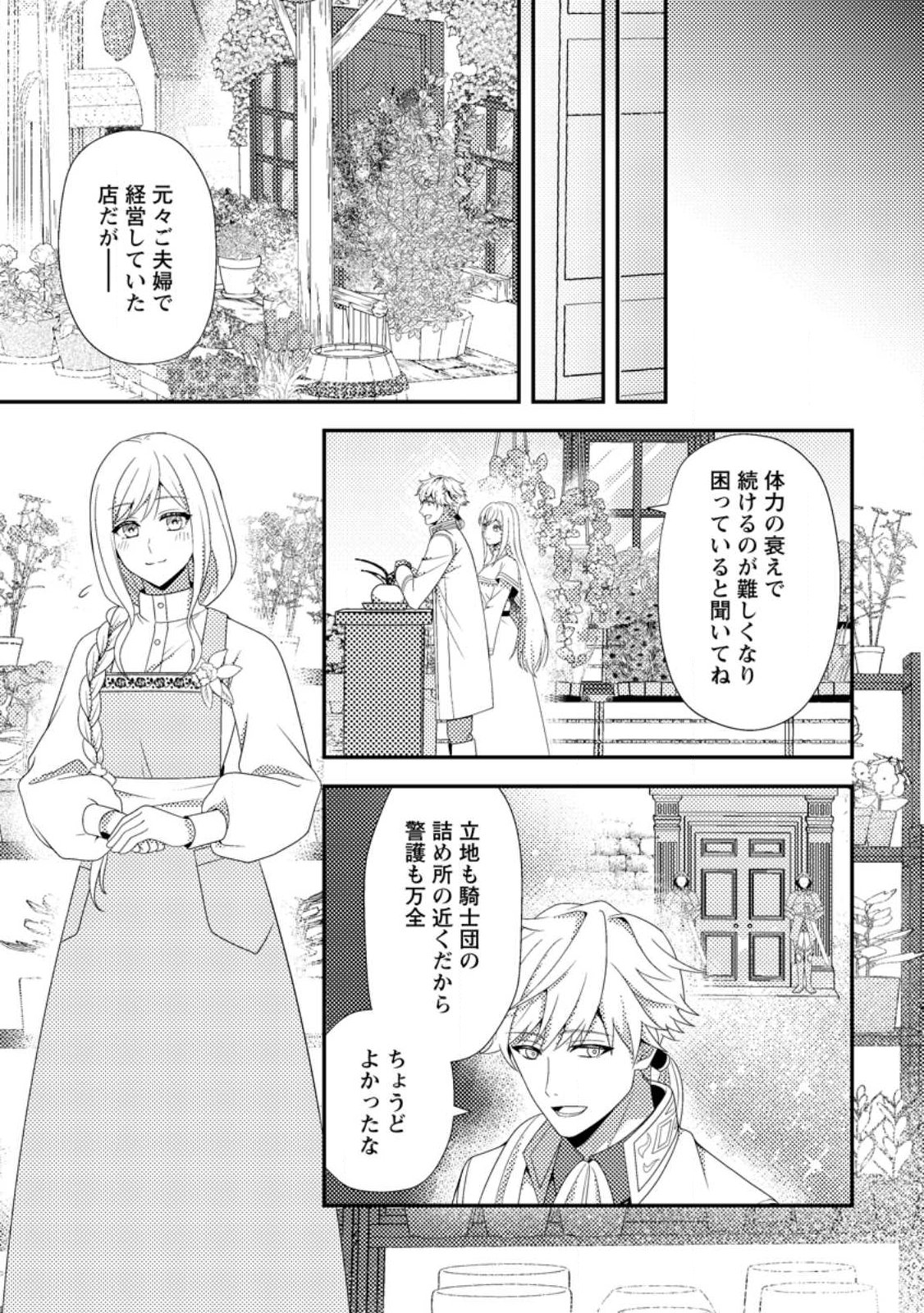 Nisemono ni Ubawareta Seijo no Chii, Nan to Shite mo Torikaesa... Nakute Ikka! - Chapter 15.2 - Page 6