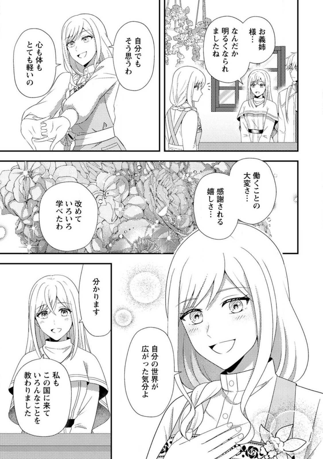 Nisemono ni Ubawareta Seijo no Chii, Nan to Shite mo Torikaesa... Nakute Ikka! - Chapter 15.2 - Page 8