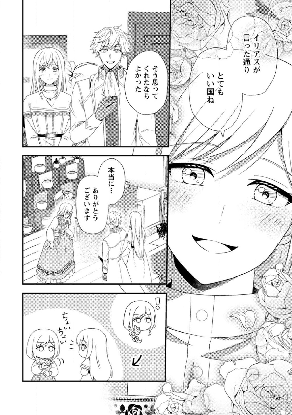 Nisemono ni Ubawareta Seijo no Chii, Nan to Shite mo Torikaesa... Nakute Ikka! - Chapter 15.2 - Page 9