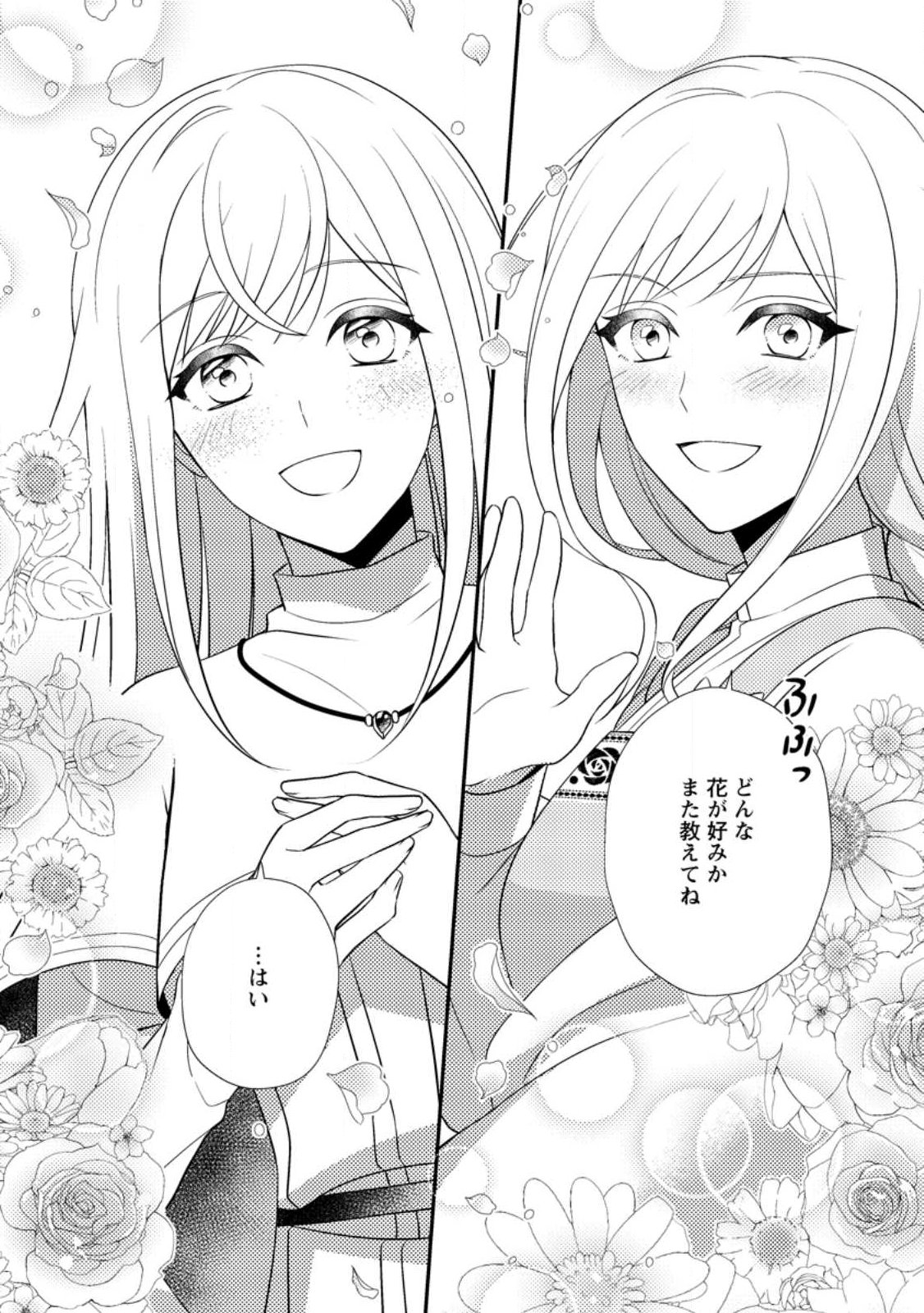 Nisemono ni Ubawareta Seijo no Chii, Nan to Shite mo Torikaesa... Nakute Ikka! - Chapter 15.3 - Page 1