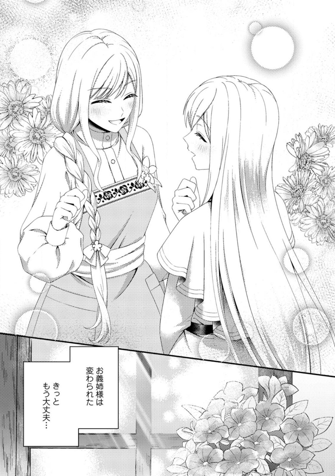 Nisemono ni Ubawareta Seijo no Chii, Nan to Shite mo Torikaesa... Nakute Ikka! - Chapter 15.3 - Page 2