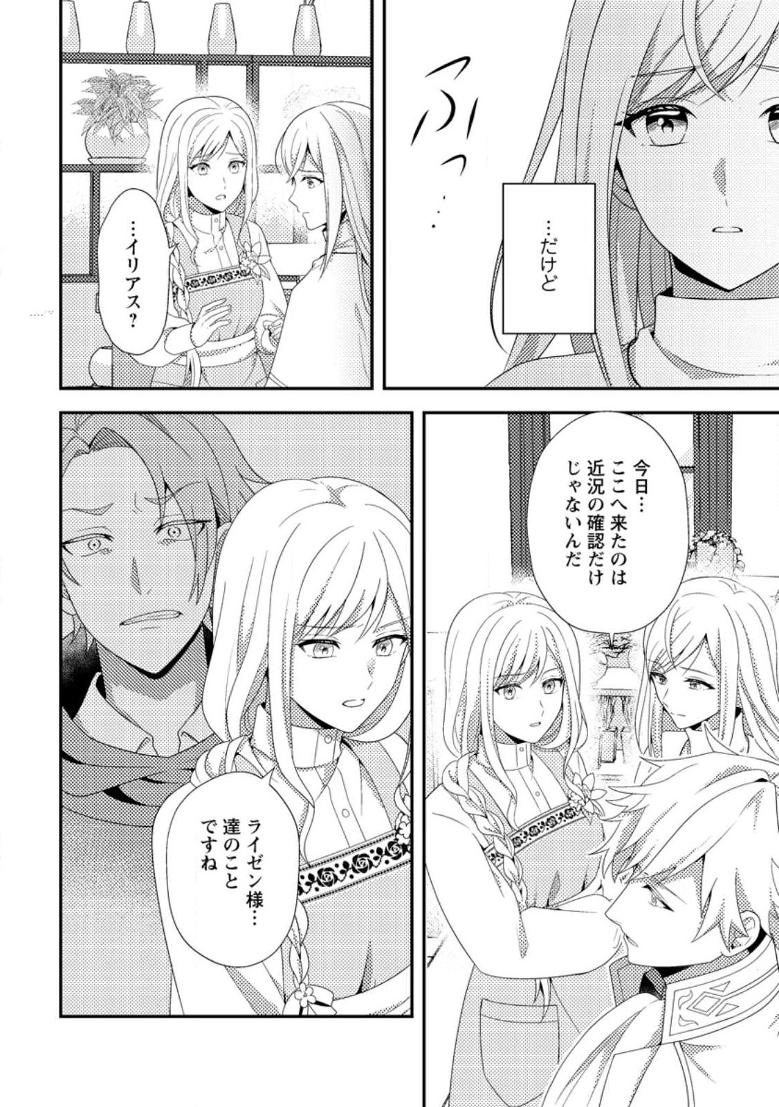 Nisemono ni Ubawareta Seijo no Chii, Nan to Shite mo Torikaesa... Nakute Ikka! - Chapter 15.3 - Page 3