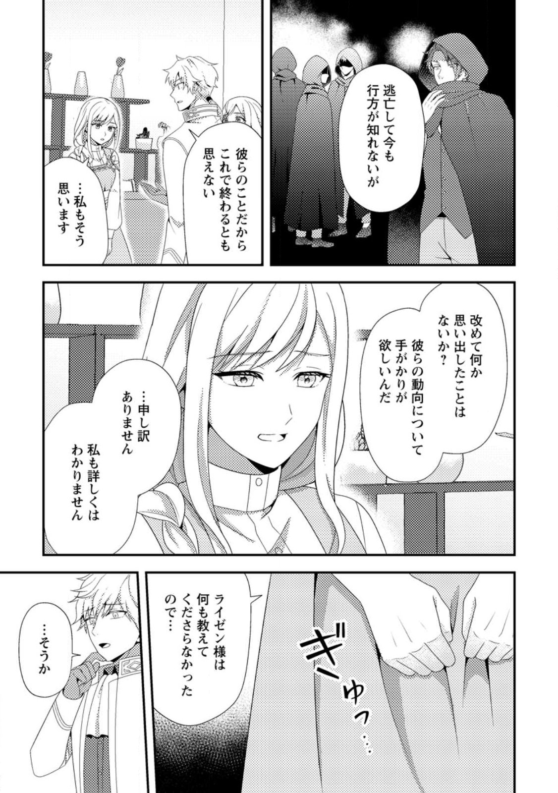 Nisemono ni Ubawareta Seijo no Chii, Nan to Shite mo Torikaesa... Nakute Ikka! - Chapter 15.3 - Page 4