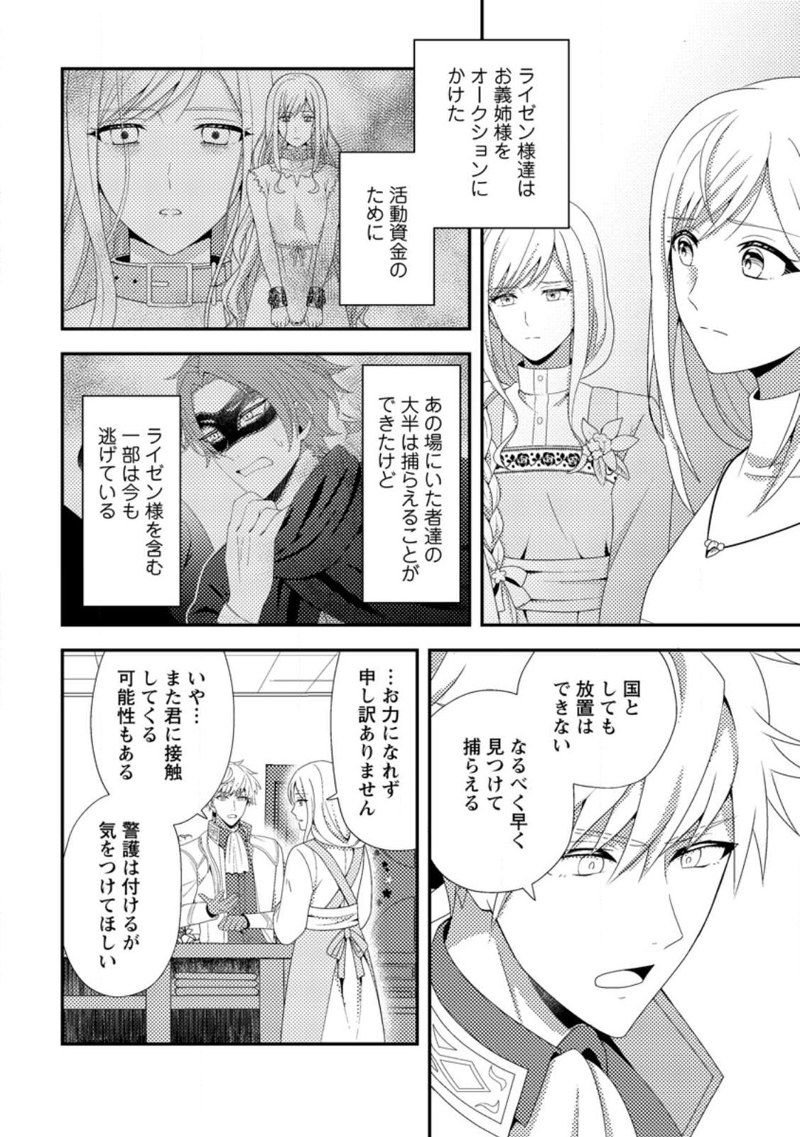 Nisemono ni Ubawareta Seijo no Chii, Nan to Shite mo Torikaesa... Nakute Ikka! - Chapter 15.3 - Page 5