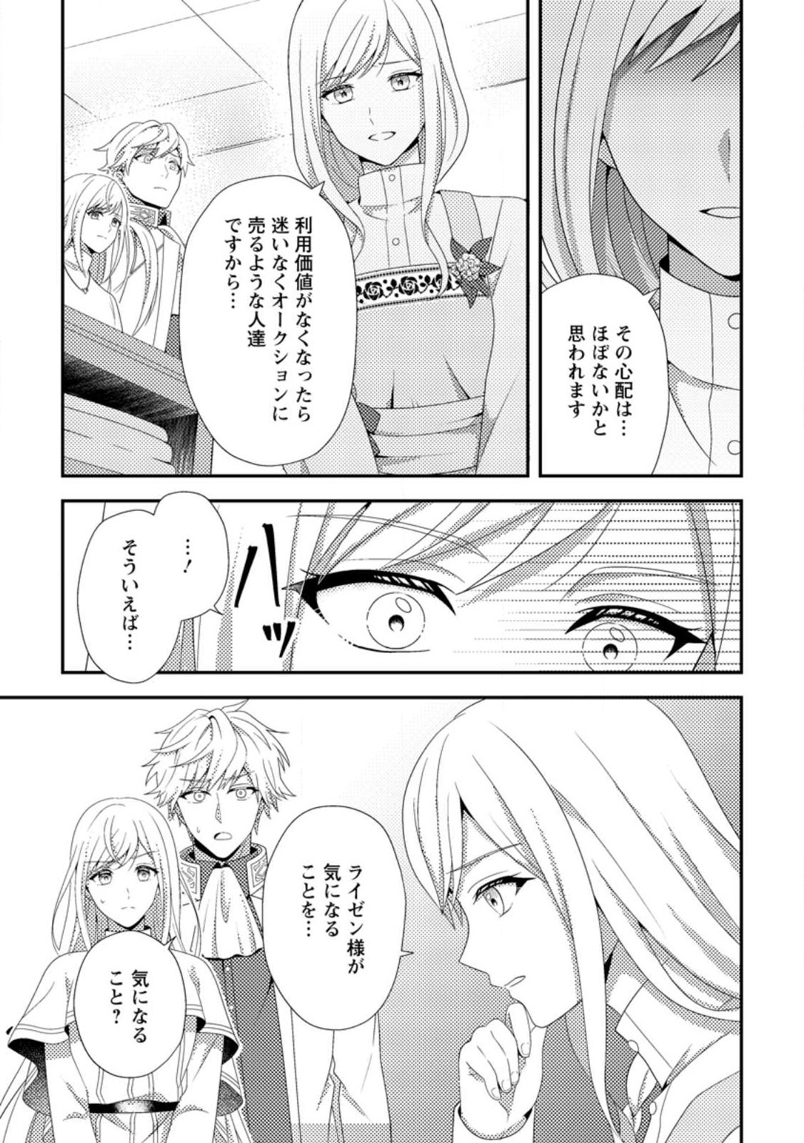 Nisemono ni Ubawareta Seijo no Chii, Nan to Shite mo Torikaesa... Nakute Ikka! - Chapter 15.3 - Page 6