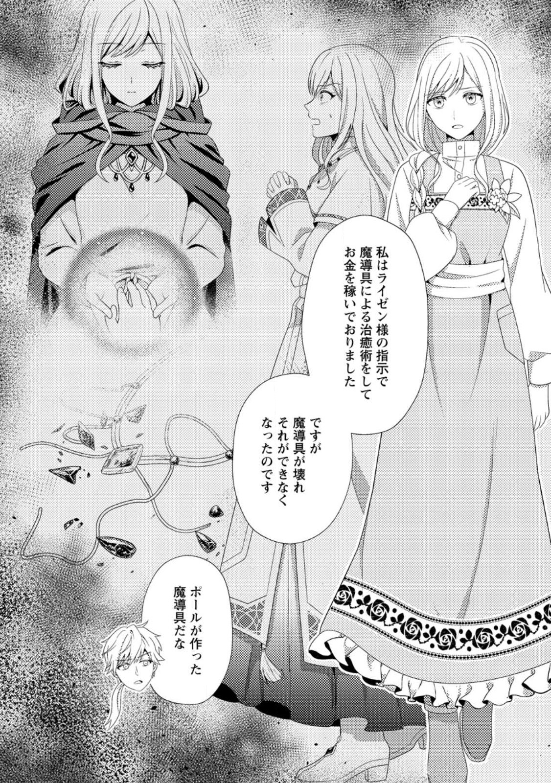 Nisemono ni Ubawareta Seijo no Chii, Nan to Shite mo Torikaesa... Nakute Ikka! - Chapter 15.3 - Page 7