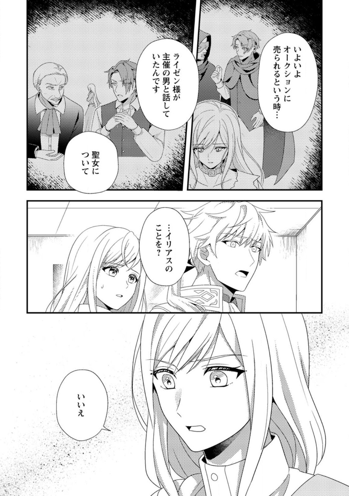 Nisemono ni Ubawareta Seijo no Chii, Nan to Shite mo Torikaesa... Nakute Ikka! - Chapter 15.3 - Page 8