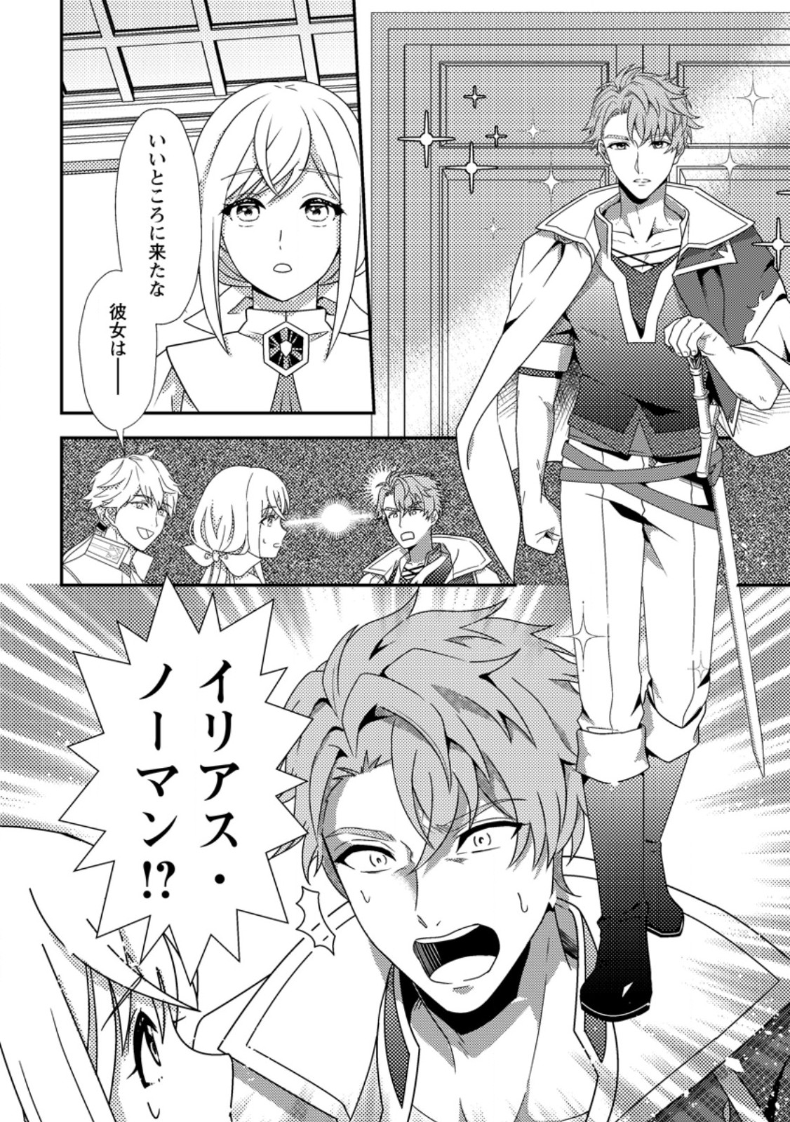 Nisemono ni Ubawareta Seijo no Chii, Nan to Shite mo Torikaesa... Nakute Ikka! - Chapter 2.2 - Page 1