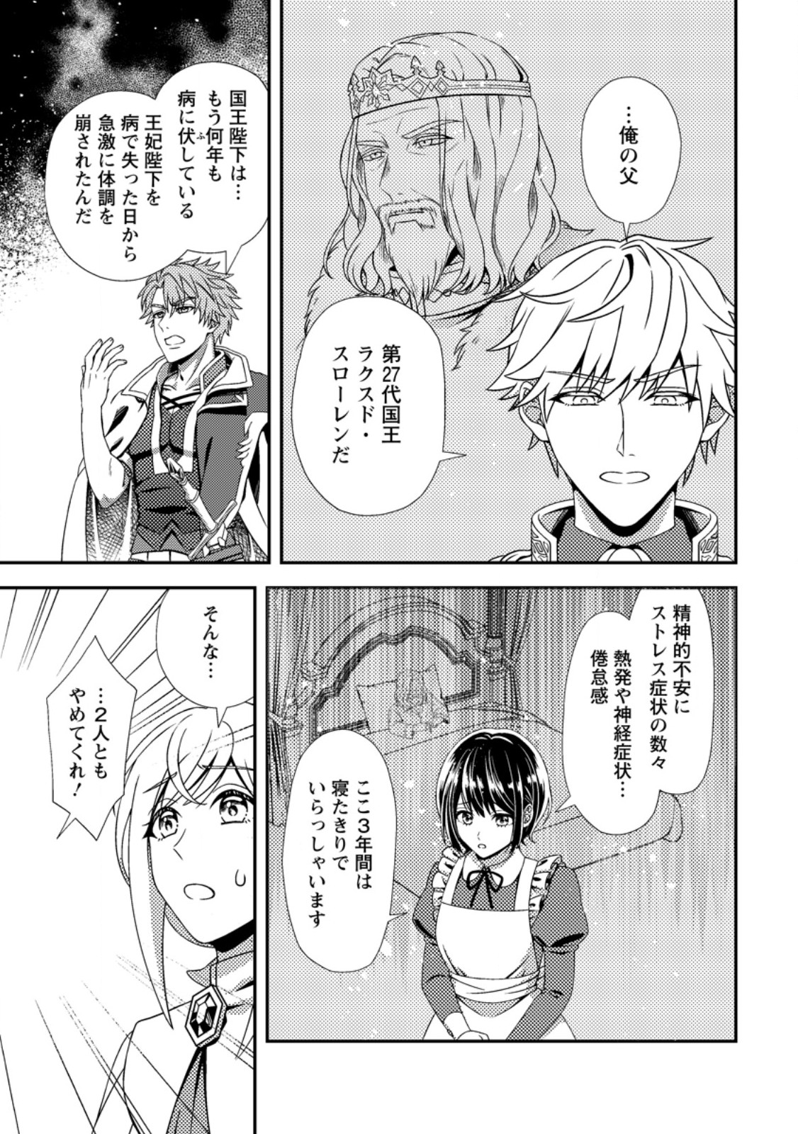 Nisemono ni Ubawareta Seijo no Chii, Nan to Shite mo Torikaesa... Nakute Ikka! - Chapter 2.2 - Page 10