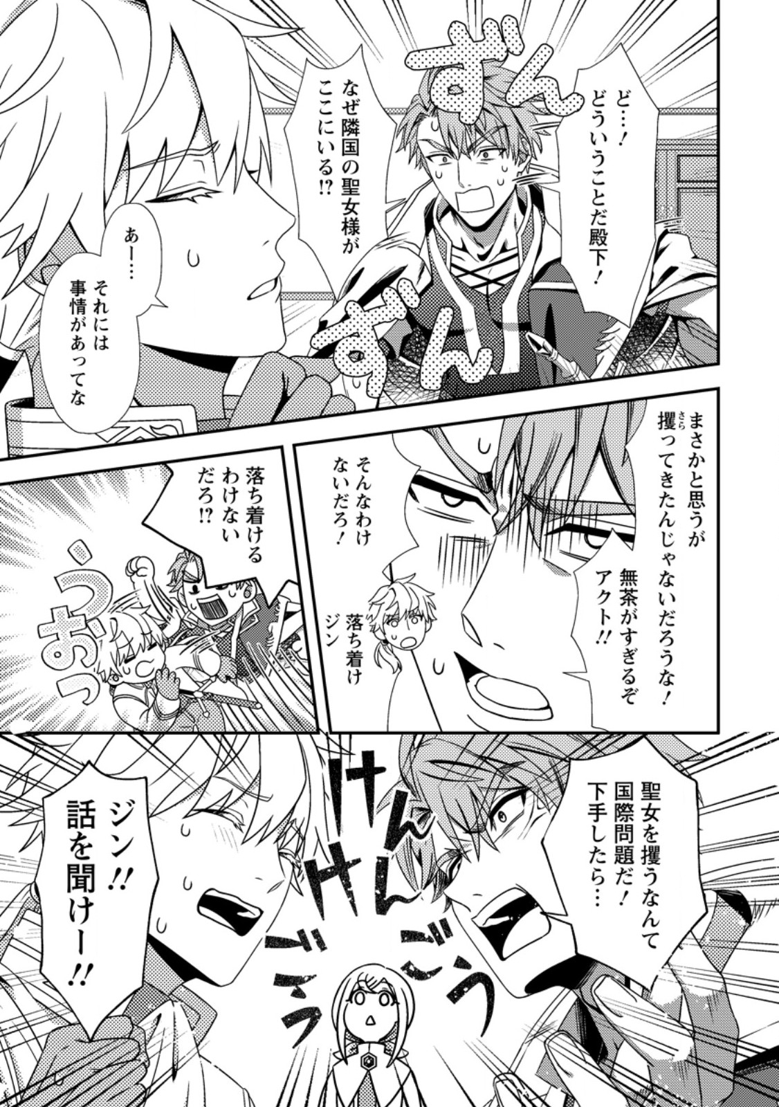 Nisemono ni Ubawareta Seijo no Chii, Nan to Shite mo Torikaesa... Nakute Ikka! - Chapter 2.2 - Page 2