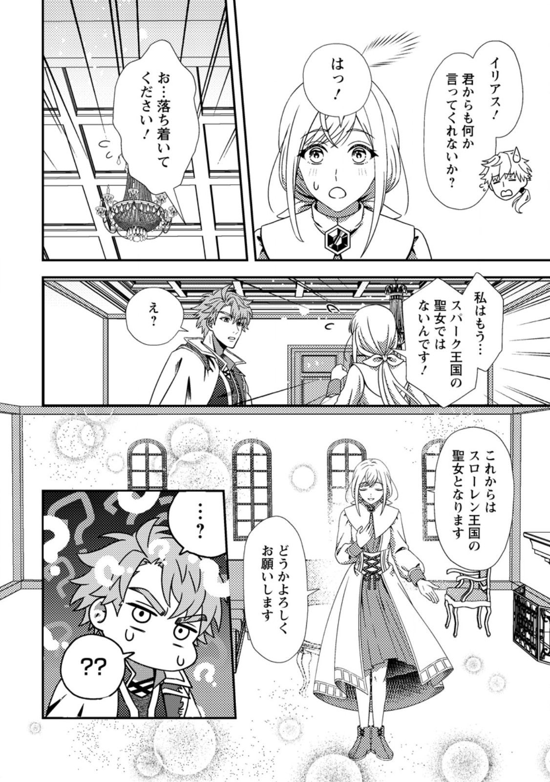 Nisemono ni Ubawareta Seijo no Chii, Nan to Shite mo Torikaesa... Nakute Ikka! - Chapter 2.2 - Page 3