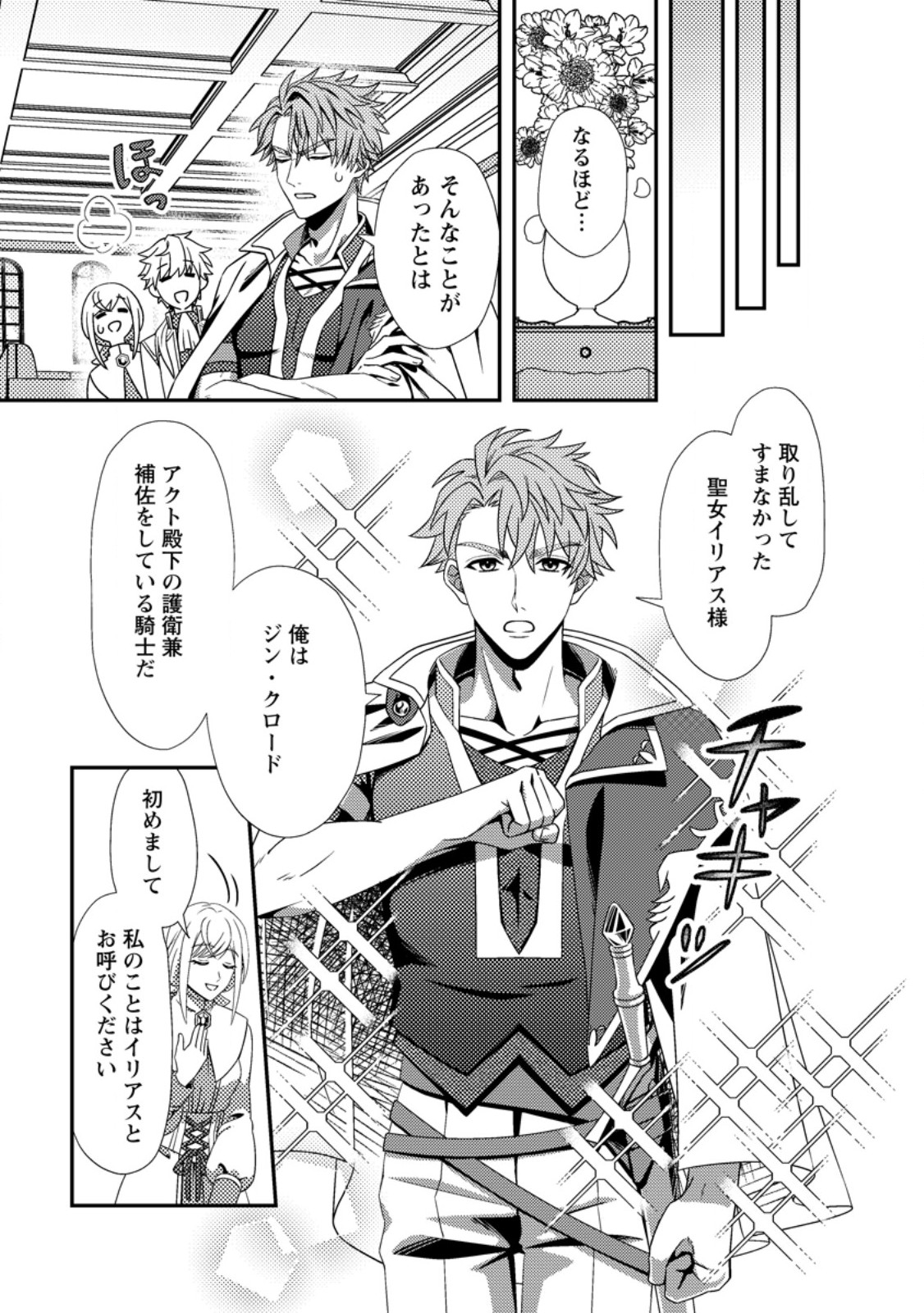 Nisemono ni Ubawareta Seijo no Chii, Nan to Shite mo Torikaesa... Nakute Ikka! - Chapter 2.2 - Page 4