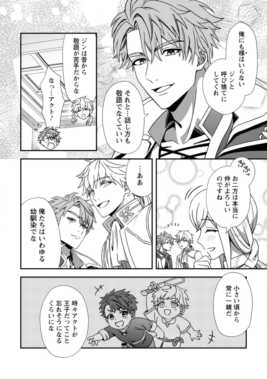 Nisemono ni Ubawareta Seijo no Chii, Nan to Shite mo Torikaesa... Nakute Ikka! - Chapter 2.2 - Page 5