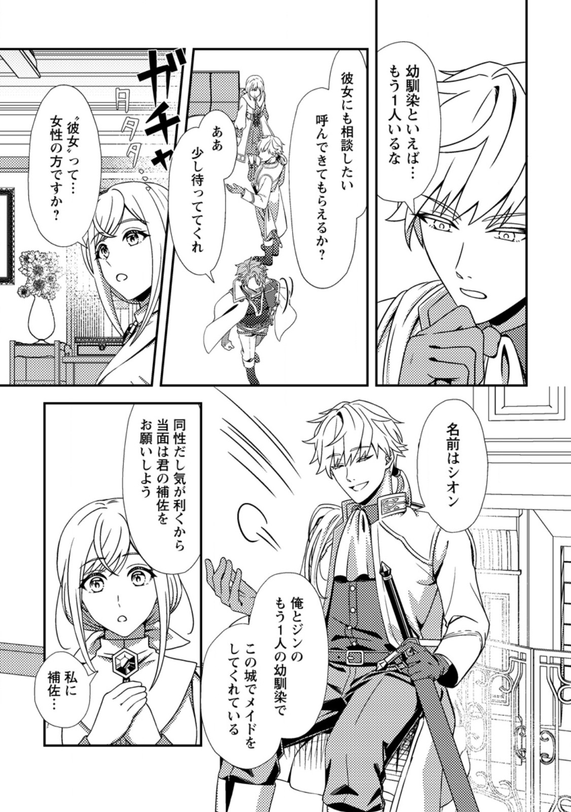 Nisemono ni Ubawareta Seijo no Chii, Nan to Shite mo Torikaesa... Nakute Ikka! - Chapter 2.2 - Page 6