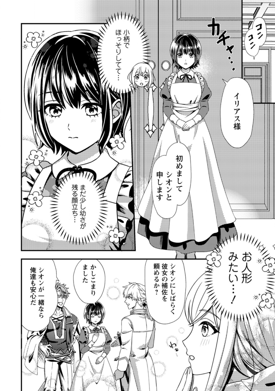Nisemono ni Ubawareta Seijo no Chii, Nan to Shite mo Torikaesa... Nakute Ikka! - Chapter 2.2 - Page 7