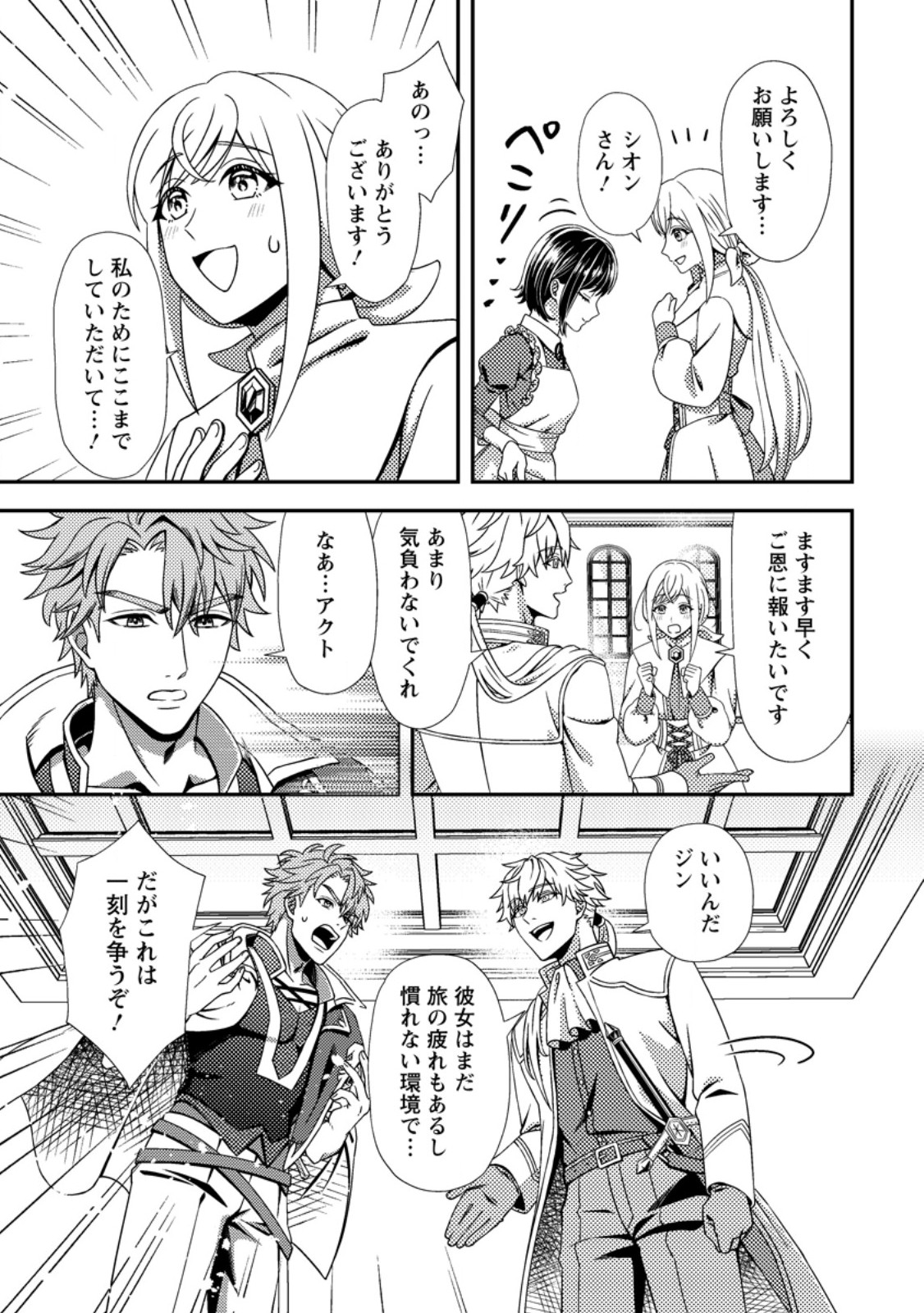 Nisemono ni Ubawareta Seijo no Chii, Nan to Shite mo Torikaesa... Nakute Ikka! - Chapter 2.2 - Page 8