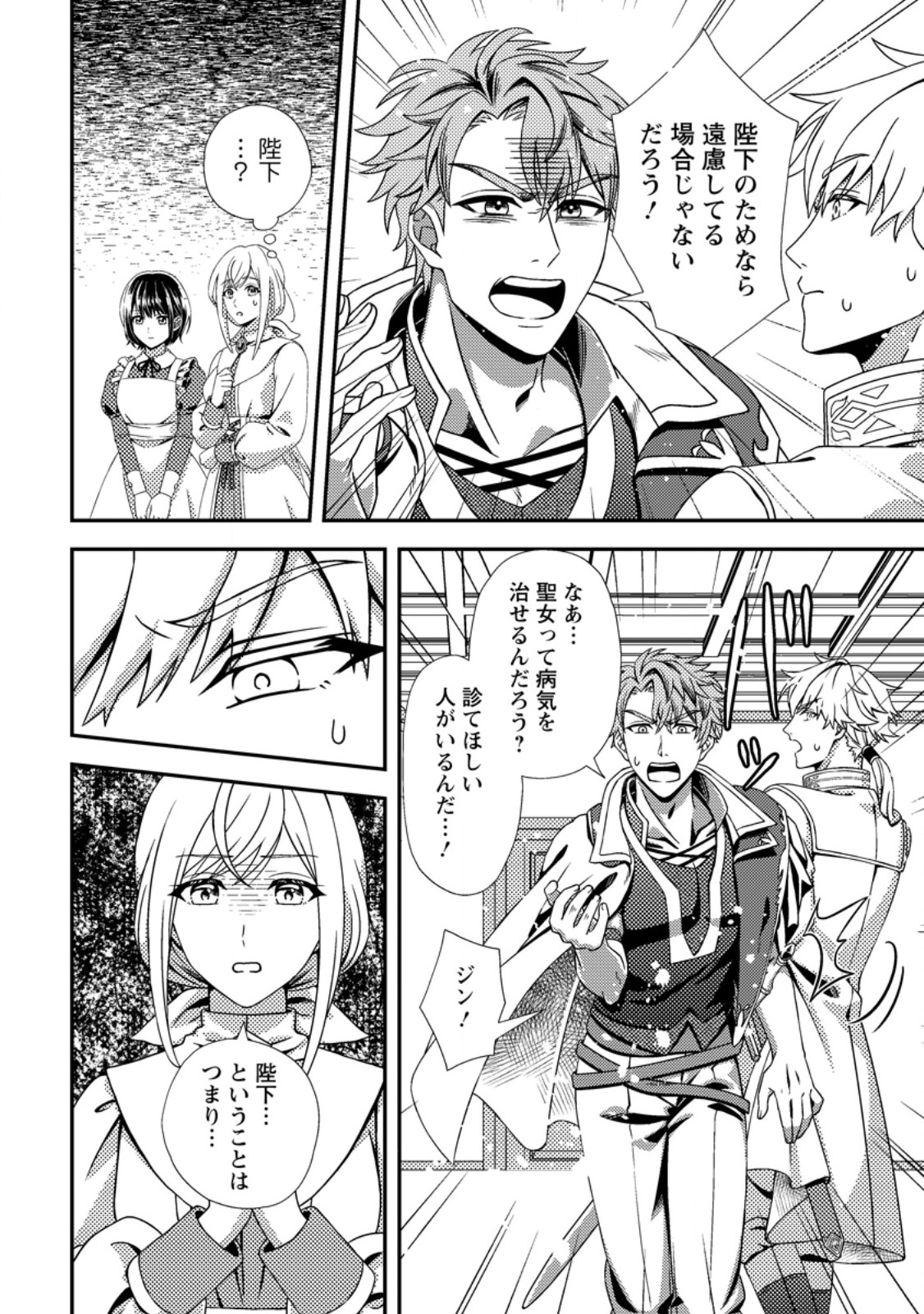 Nisemono ni Ubawareta Seijo no Chii, Nan to Shite mo Torikaesa... Nakute Ikka! - Chapter 2.2 - Page 9