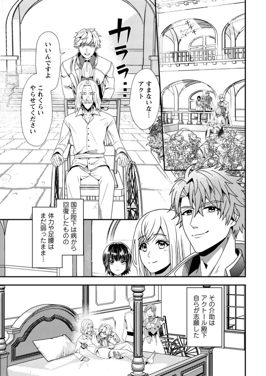Nisemono ni Ubawareta Seijo no Chii, Nan to Shite mo Torikaesa... Nakute Ikka! - Chapter 3.1 - Page 1