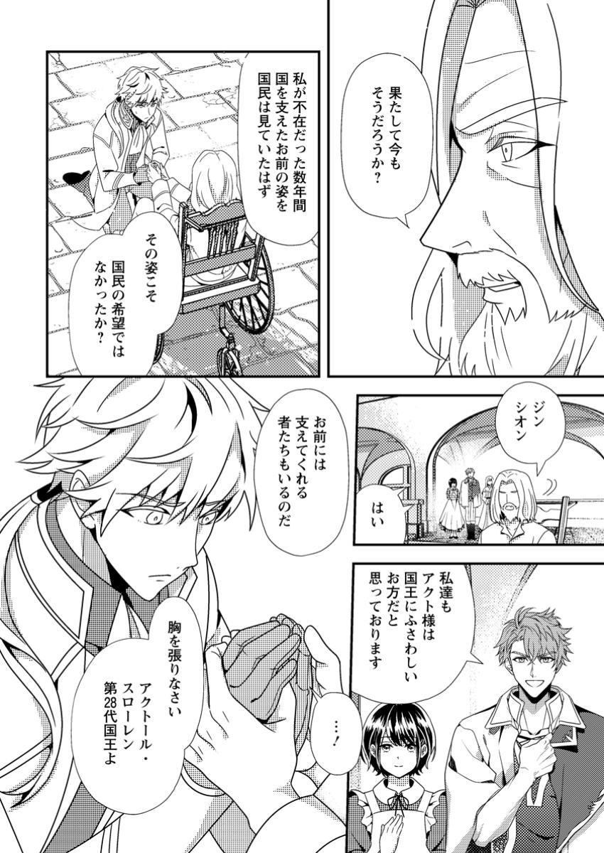 Nisemono ni Ubawareta Seijo no Chii, Nan to Shite mo Torikaesa... Nakute Ikka! - Chapter 3.1 - Page 10