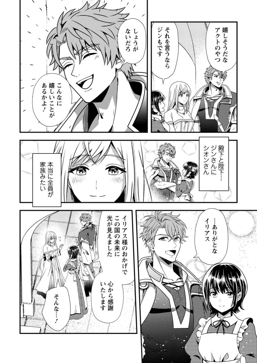 Nisemono ni Ubawareta Seijo no Chii, Nan to Shite mo Torikaesa... Nakute Ikka! - Chapter 3.1 - Page 2