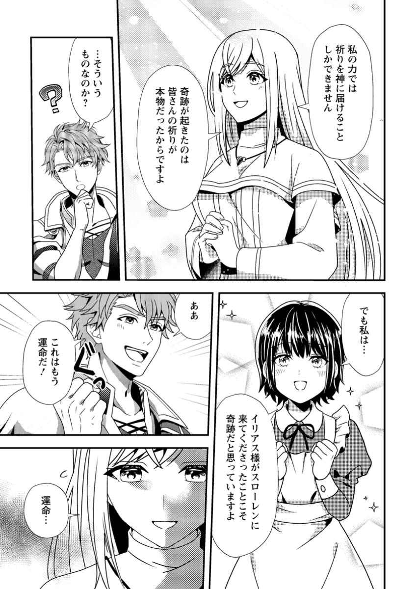 Nisemono ni Ubawareta Seijo no Chii, Nan to Shite mo Torikaesa... Nakute Ikka! - Chapter 3.1 - Page 3