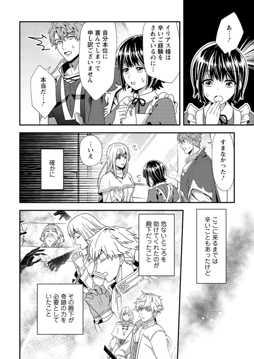 Nisemono ni Ubawareta Seijo no Chii, Nan to Shite mo Torikaesa... Nakute Ikka! - Chapter 3.1 - Page 4