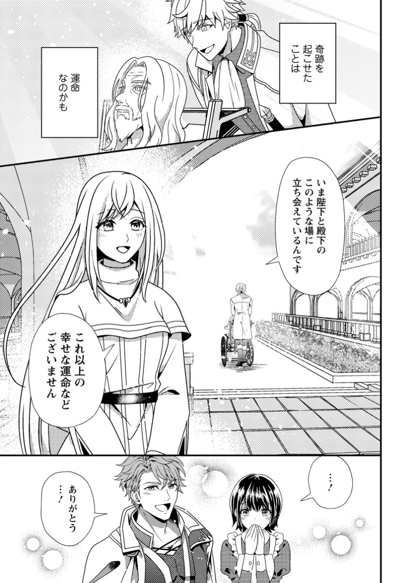 Nisemono ni Ubawareta Seijo no Chii, Nan to Shite mo Torikaesa... Nakute Ikka! - Chapter 3.1 - Page 5