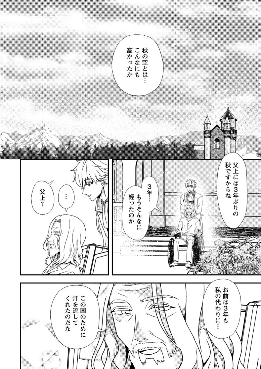 Nisemono ni Ubawareta Seijo no Chii, Nan to Shite mo Torikaesa... Nakute Ikka! - Chapter 3.1 - Page 6