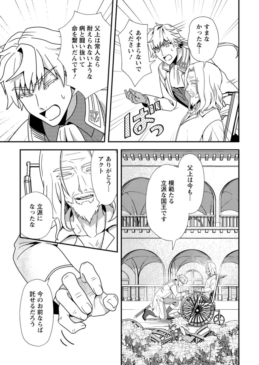 Nisemono ni Ubawareta Seijo no Chii, Nan to Shite mo Torikaesa... Nakute Ikka! - Chapter 3.1 - Page 7
