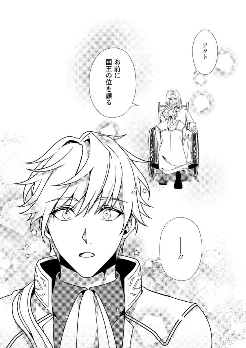Nisemono ni Ubawareta Seijo no Chii, Nan to Shite mo Torikaesa... Nakute Ikka! - Chapter 3.1 - Page 8