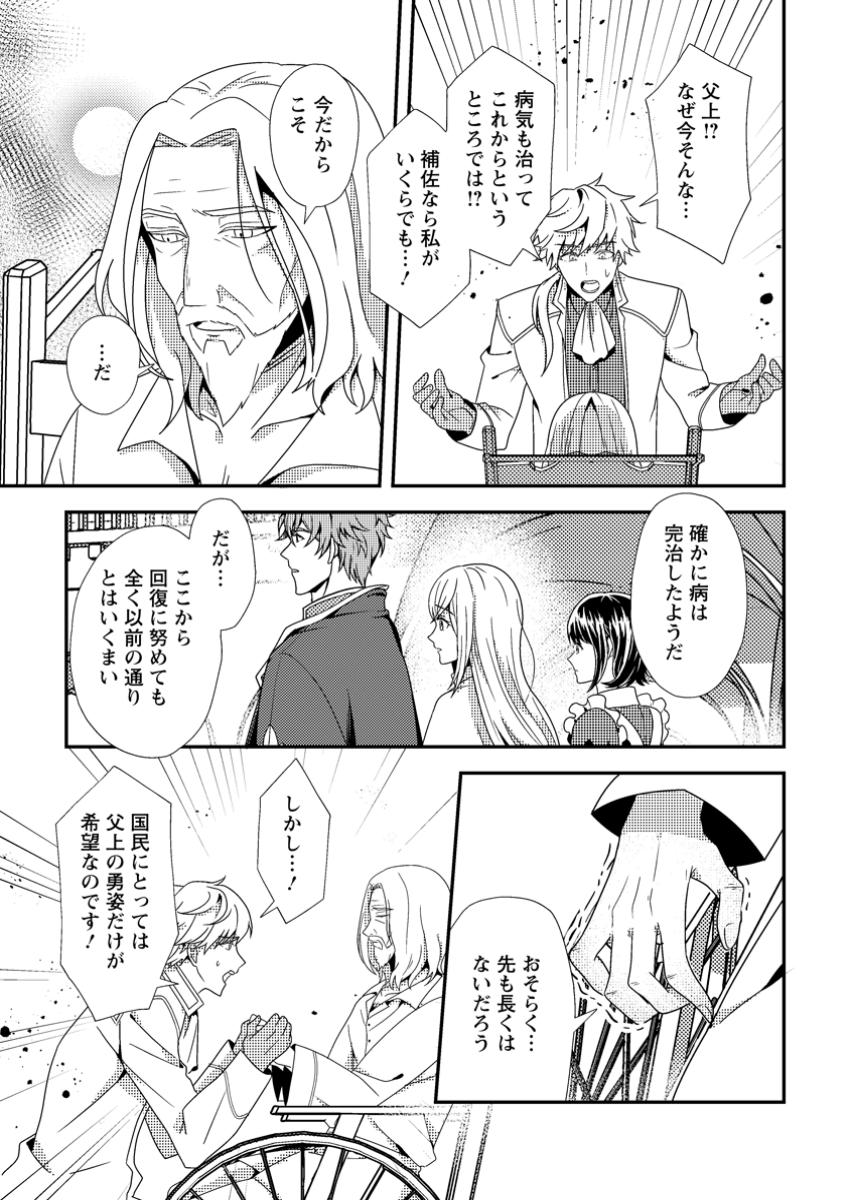 Nisemono ni Ubawareta Seijo no Chii, Nan to Shite mo Torikaesa... Nakute Ikka! - Chapter 3.1 - Page 9