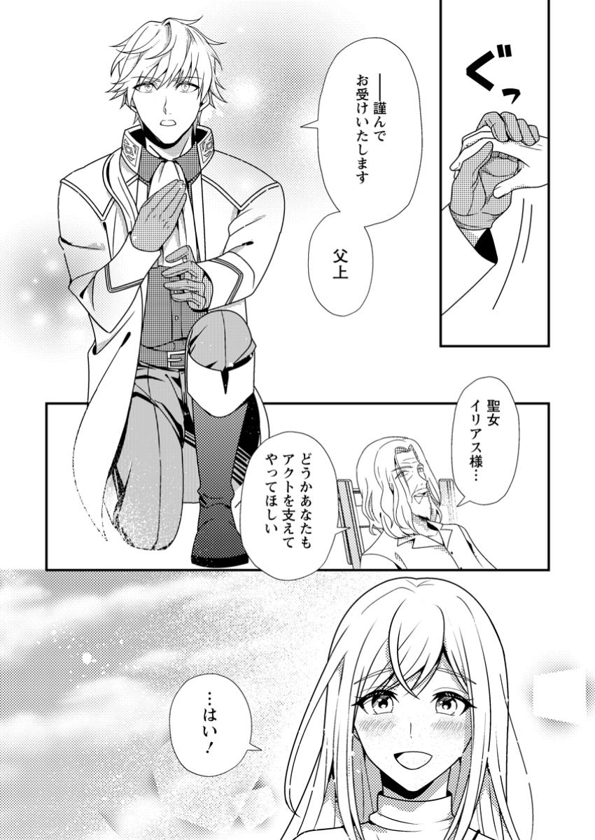 Nisemono ni Ubawareta Seijo no Chii, Nan to Shite mo Torikaesa... Nakute Ikka! - Chapter 3.2 - Page 1