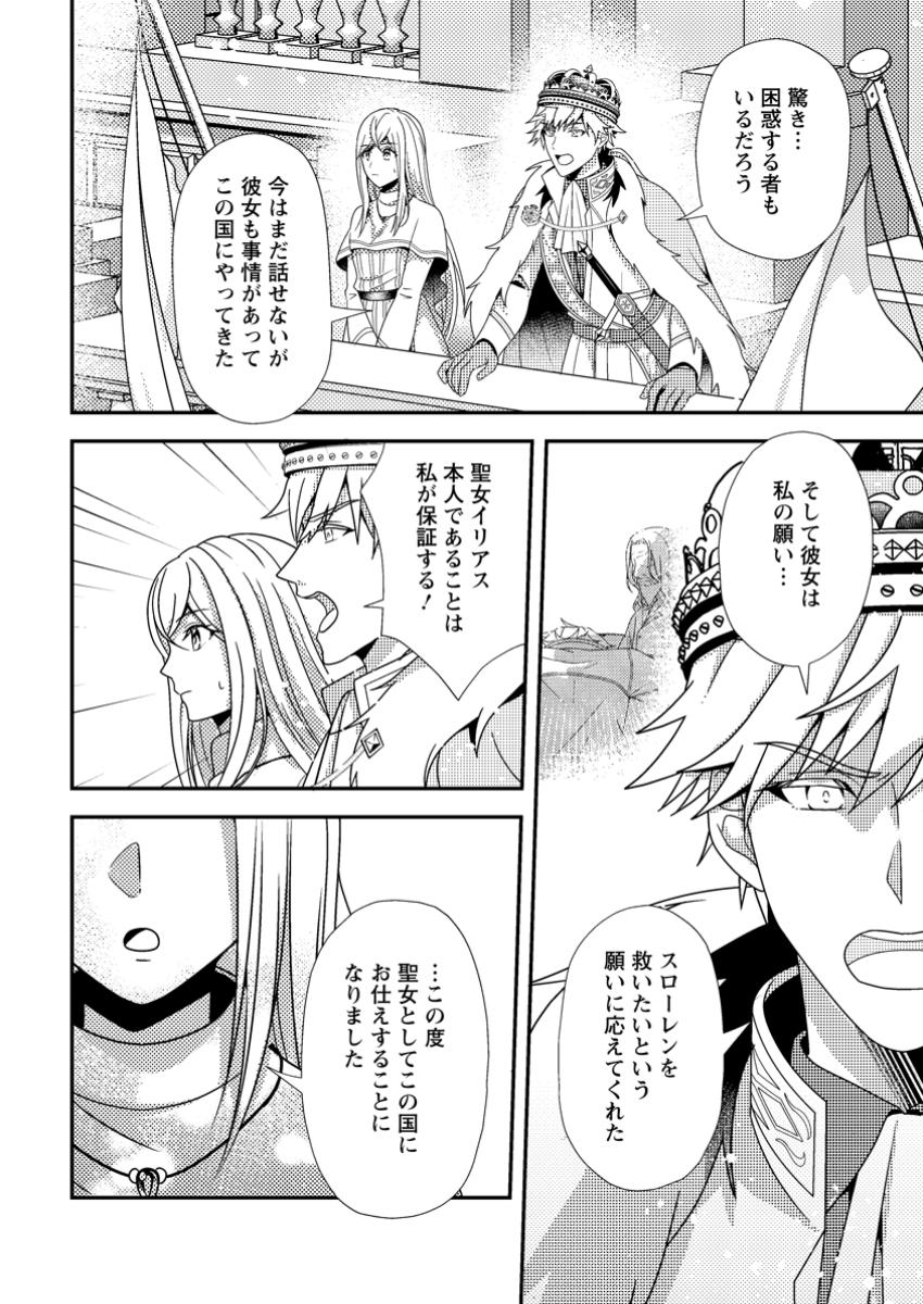 Nisemono ni Ubawareta Seijo no Chii, Nan to Shite mo Torikaesa... Nakute Ikka! - Chapter 3.2 - Page 10